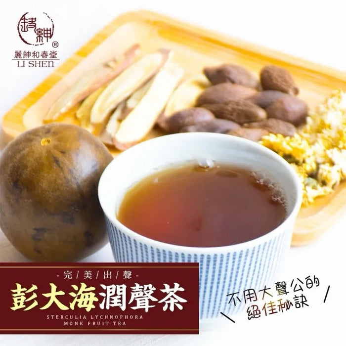 Sterculia Lychnophora Monk Fruit/ Pang Da Hai Tea 50g
