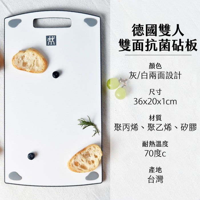 Zwilling Double Sided (Made in Taiwan) Plastic Cutting Board