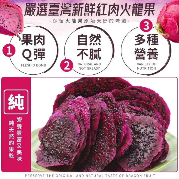 Dried Fresh Dragon Fruit 80g