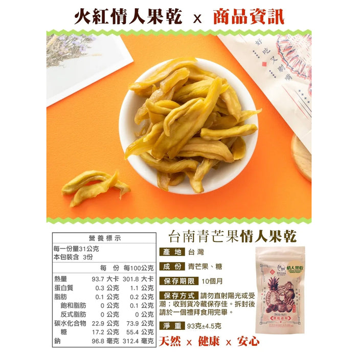 Dried Fruit Green Mango 93g