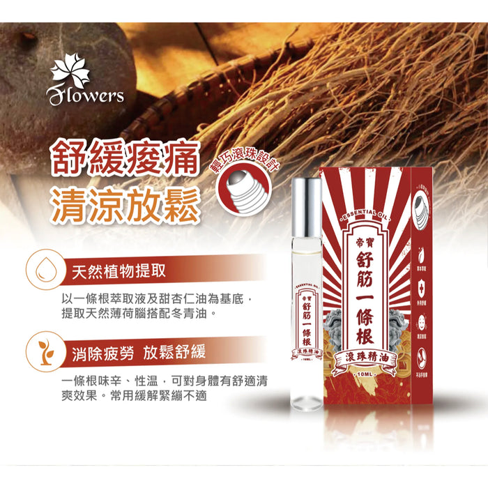 Classic Yi Tiao Gen Essential Oil Roller 10ml