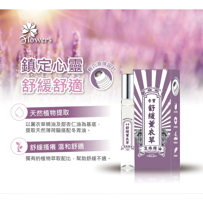 Lavdendar Yi Tiao Gen Essential Oil Roller 10ml